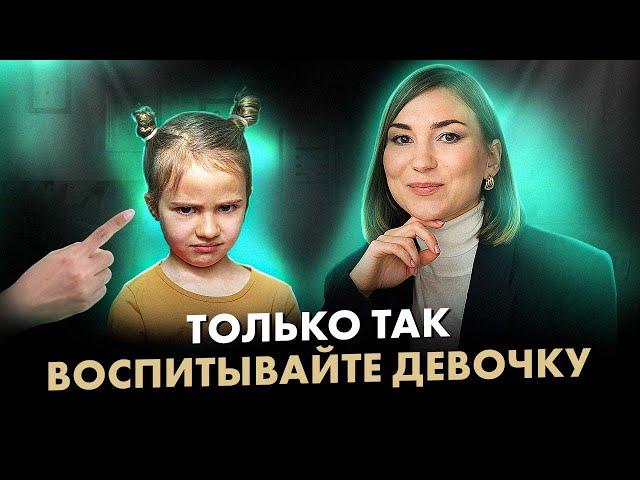 Если у вас растет дочка, точно нужно знать ЭТО!