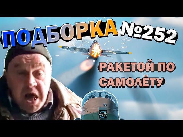 War Thunder - Советы "Не танкуют", Кривые ХЭШи и МОМЕНТЫ #252