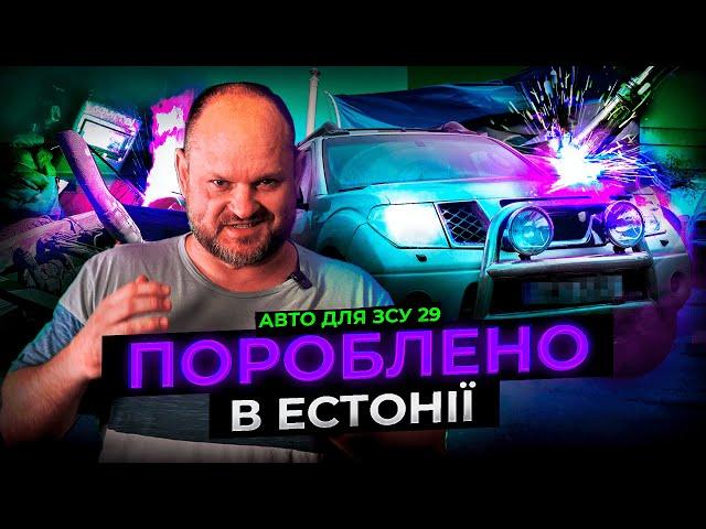 ЕСТОНСЬКИЙ ГОЛОВНЯК АБО ЯК ПЕРЕВАРИТИ КУЗОВ АВТО | Автопідбір Україна 1-AUTO