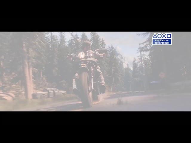 Days Gone - Трейлер "Одна пуля" на русском