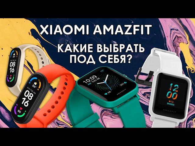 Смарт-часы Xiaomi | Какие выбрать? | Сравниваем: Mi Band 6, Amazfit Bip U,  Bip S, Bip U Pro