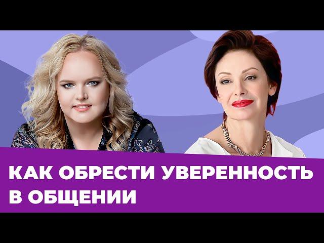 МАРИЯ КОНДРАТОВИЧ: Секреты общения с людьми
