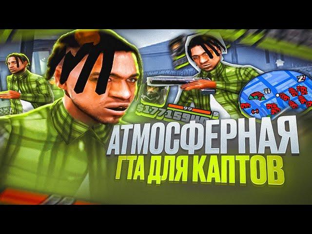 ПРИВАТНАЯ СБОРКА для СЛАБЫХ ПК И КАПТОВ в GTA SAMP RP Legacy! ТЕСТ СБОРКИ ЮТУБЕРА - ЛУЧШАЯ ГТА ???