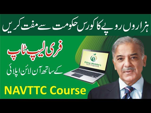 NAVTTC Courses 2024 Registration - Government Of Pakistan Free Courses Online with Certificate Apply