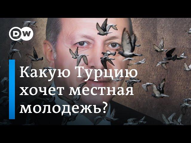 Выборы в Турции и падение рейтинга президента Эрдогана: исход голосования зависит от молодежи