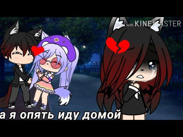 Клип "а я опять иду домой"||не полностью|| By Dayana