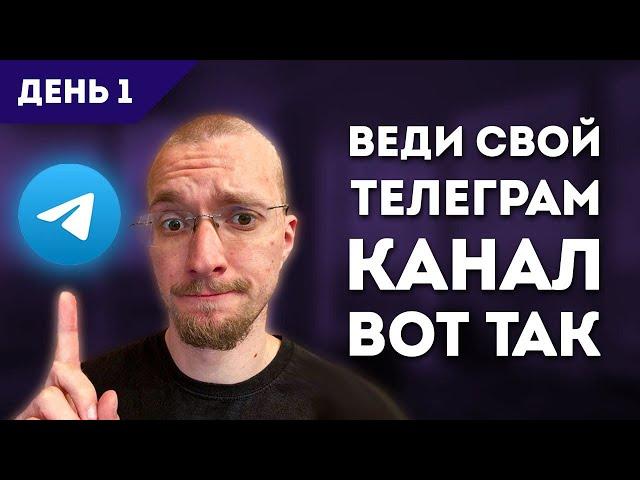 Телеграм с нуля бесплатно! Матвей Северянин Практикум 1!