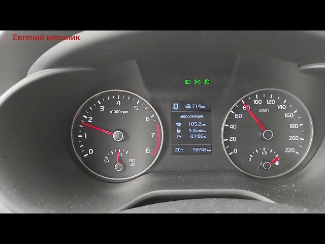 Расход топлива Kia Rio x line 1.6 АКПП на 100 км/ч по трассе!