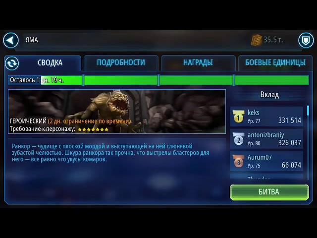 SWGoH Рейд Яма (Ранкор) 7* 1.8М урона на 78 уровне.