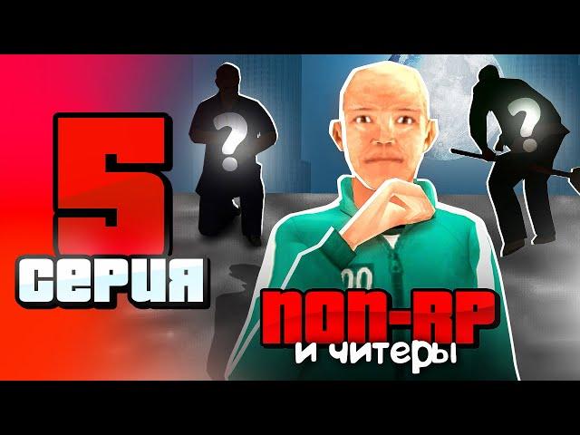 АДМИН БУДНИ НА ОНЛАЙН РП #5 - НОН РП? ЧИТЫ?! СЛЕЖУ ЗА ЛИДЕРАМИ НА ONLINE RP! (SAMP MOBILE)