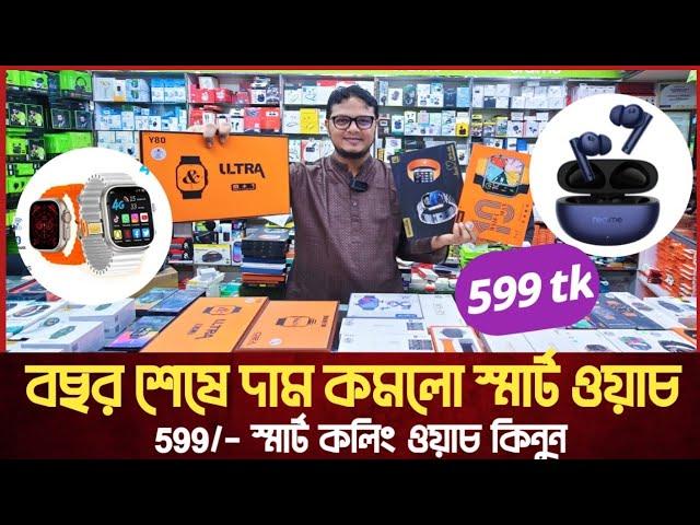 কলিং স্মার্টওয়াচ কিনুন 599 টাকায়smart watch price in Bangladesh|watch price in Bangladesh 2024