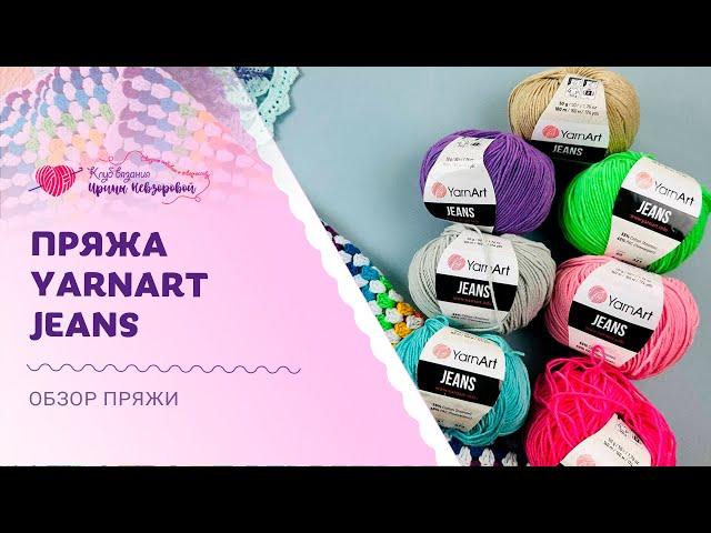 Плюсы и минусы пряжи YarnArt JEANS | Что нужно обязательно знать мастерицам