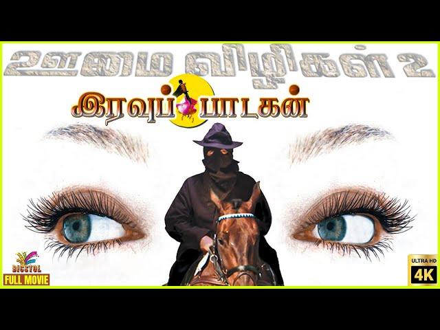 Iravu Padagan | Babuganesh | Anusha | Gumtaj | Tamil Superhit Full Movie | Bicstol.