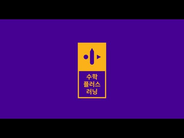 수업 준비부터 수업 마무리까지! 비상교육 수학플러스러닝