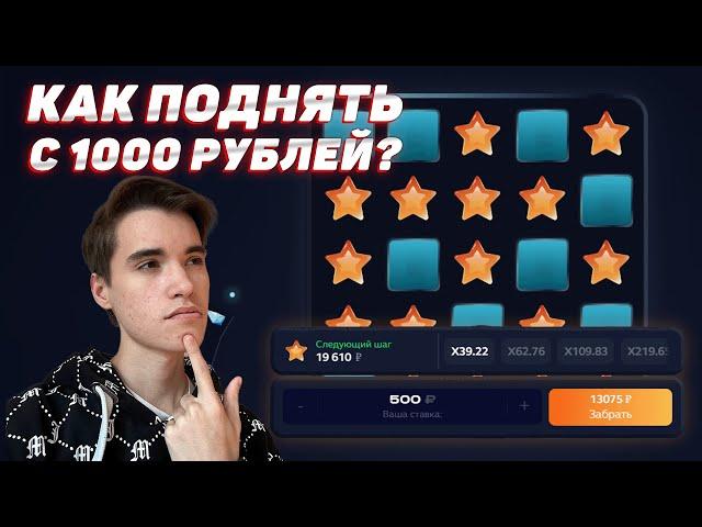 СКОЛЬКО МОЖНО ПОДНЯТЬ с 1000р В МИНАХ 1ВИН | ТАКТИКА MINES 1WIN | MINES 1ВИН