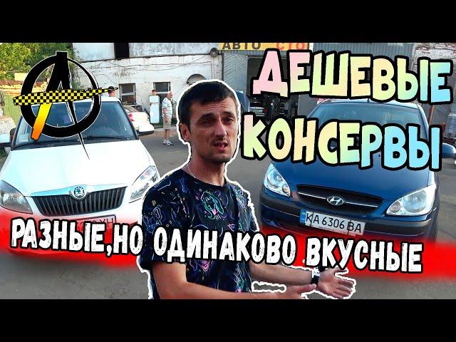 Skoda Fabia vs Hyundai Gets в такси. На чем удобнее работать.