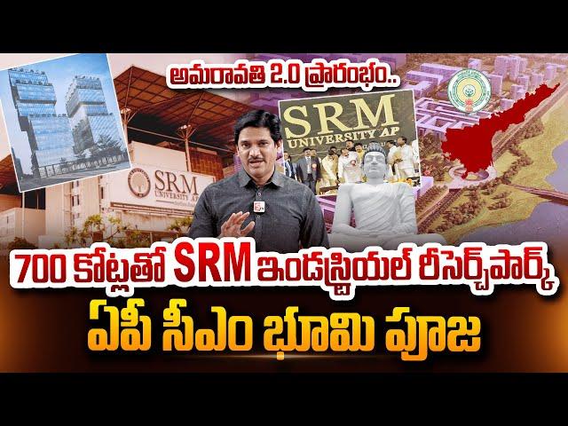 అమరావతి 2.O ప్రారంభం | SumanTV Chief Editor Analysis About SRM University Amaravati | AP CM