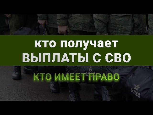 Кто получит деньги за погибшего на СВО? Куда обращаться за выплатами участникам СВО?