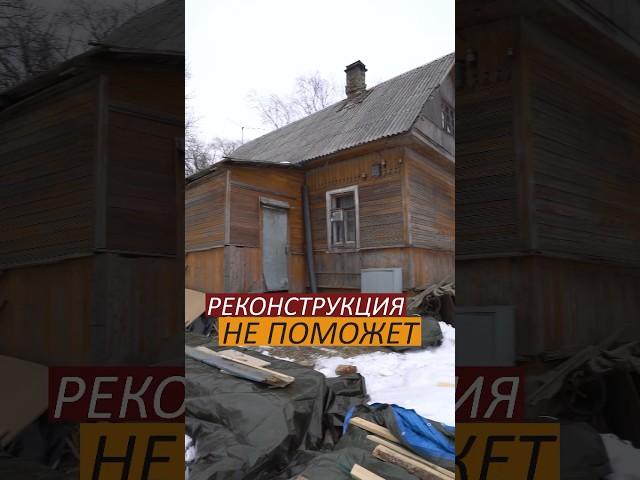 Строим или ремонтируем: сделали правильный выбор ? #каркасныйдом #ремонтдома #реконструкциядома