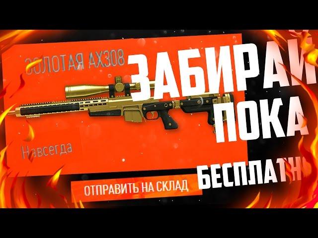 Все пособы получения халявного доната в Warface ! Как получить донат в варфейс?