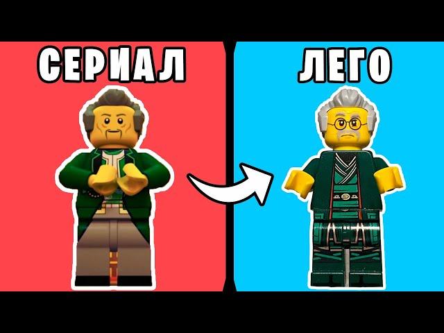 Повторяю Персонажей из Ниндзяго | 1 часть | Нейро, Император, Клифф Гордон и др.