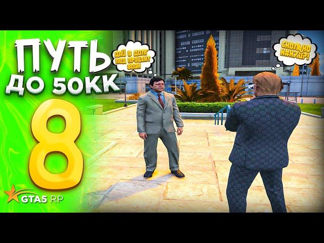 ПУТЬ до 50.000.000$ на GTA 5 RP REDWOOD #8 - с НУЛЯ и БЕЗ ДОНАТА ! САМАЯ РИСКОВАННАЯ СДЕЛКА !