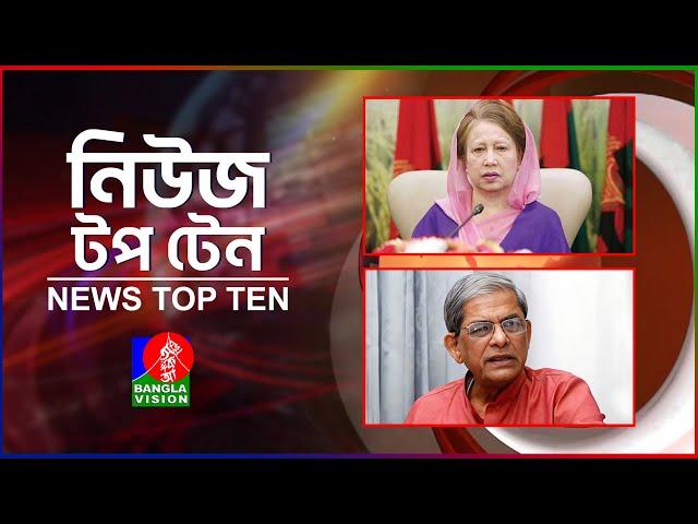 Banglavision News Top Ten | 3 PM | 30 Oct 2024 | নিউজ টপ টেন | দুপুর ৩ টা | ৩০ অক্টোবর ২০২৪