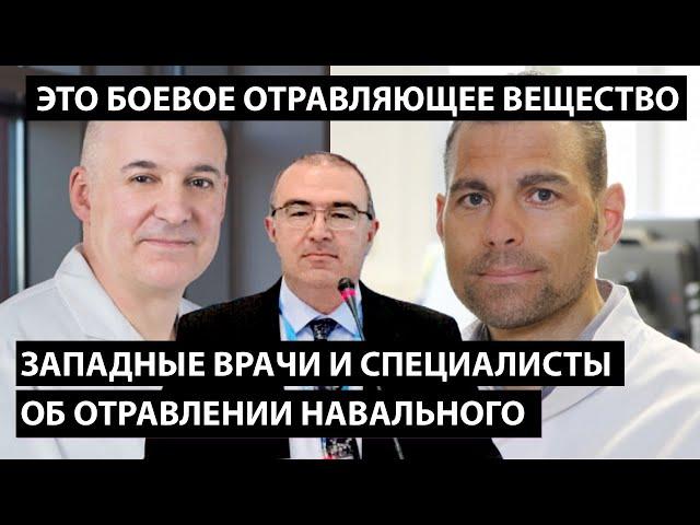 Это боевое отравляющее вещество. Западные врач об отравлении Навального.