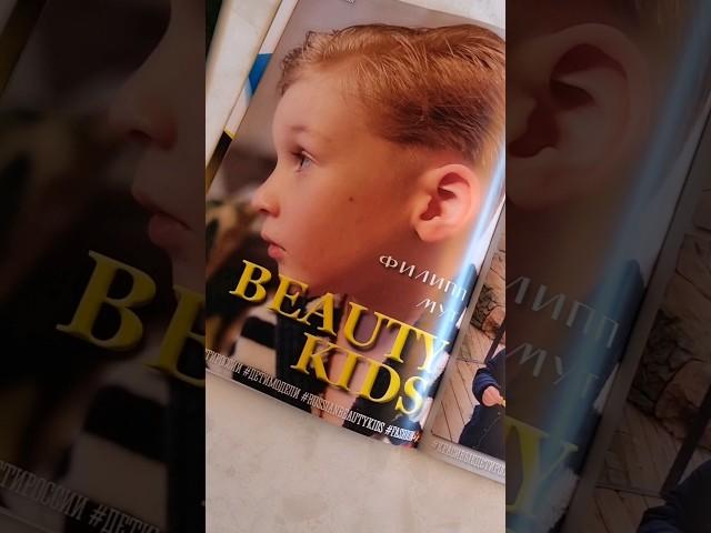 Журнал Beauty Kids Grand Winner Красивые дети России