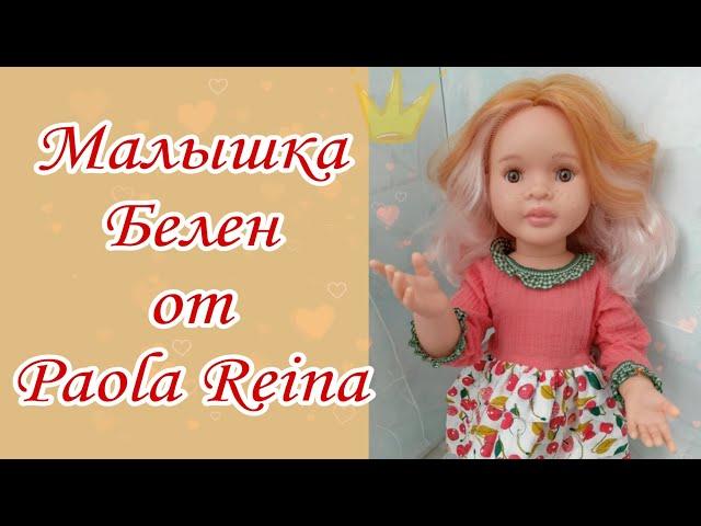 Долгожданная испанская  шарнирная кукла 60 см от Paola Reina в моей коллекции! Распаковка. Обзор.