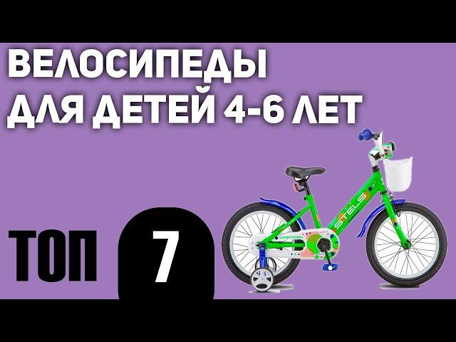 ТОП—7. Лучшие велосипеды для детей 4-6 лет. Рейтинг 2021 года!