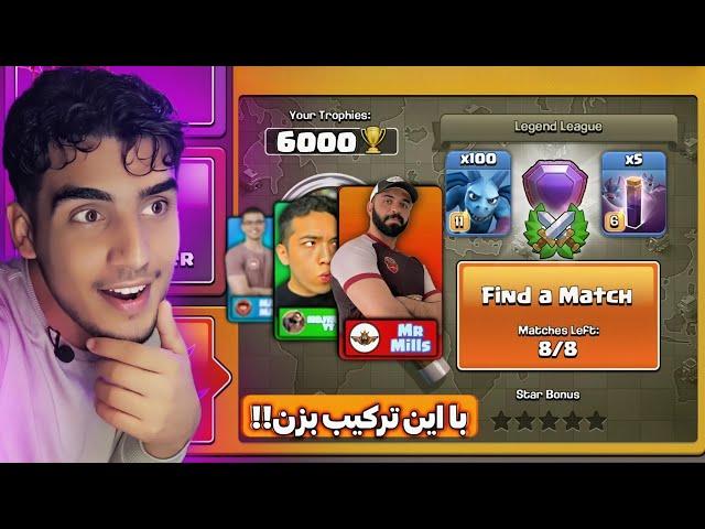 یوتیوبرها بهم گفتن با چی اتک بزنم!!| کلش آف کلنز | clash of clans