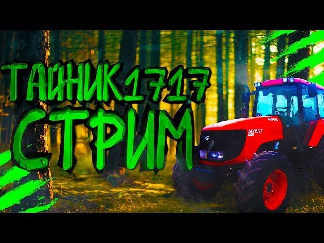 Farming Simulator 17 Продолжаем поднимать колхоз .