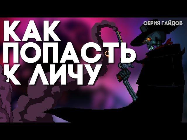 Как попасть к личу? // Enter The Gungeon