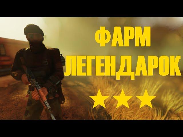 Fallout 76: Фарм легендарок. Где искать легендарных мобов?