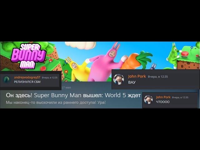 Super Bunny Man: Релиз спустя несколько лет