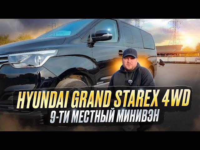 Обзор Hyundai Grand Starex | Отличный минивэн на полном приводе за 3.5 млн ₽