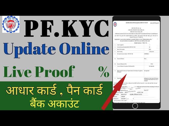 PF KYC Kaise Update Kare Online | EPF KYC Updete Online | pf kyc kaise update kare |  pf kyc  2020