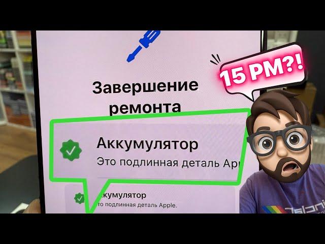 Замена Батареи на iPhone 15 Pro Max - по новым стандартам.