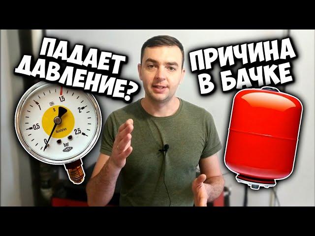 ПАДАЕТ ДАВЛЕНИЕ в системе отопления ЧТО ДЕЛАТЬ? Основные причины