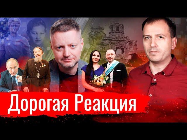 Дорогая Реакция // АгитПроп 22.11.2020