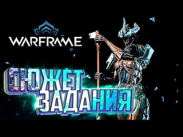 Как я ДОЗОР САЙИ Проходил - WARFRAME