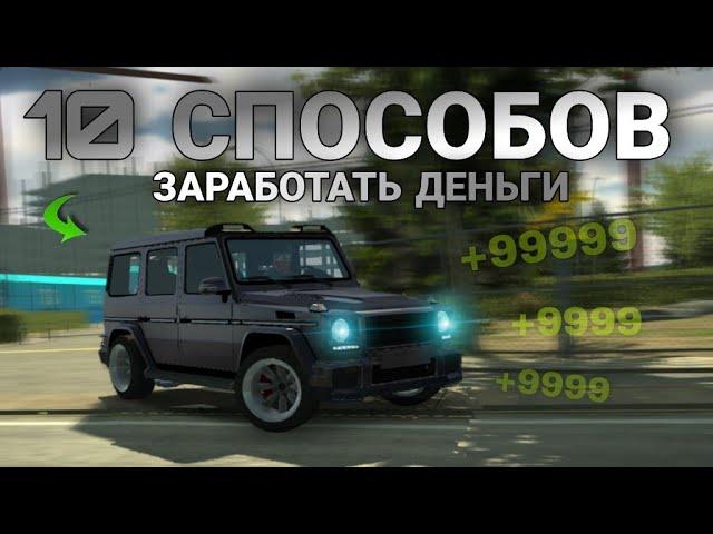 10 СПОСОБОВ ЗАРАБОТАТЬ ДЕНЬГИ В КАР ПАРКИНГЕ! How To Get Free Money in CAR PARKING MULTIPLAYER!? 