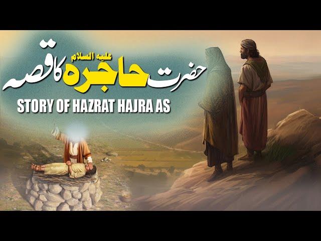 Hazrat Hajra As Ka Qissa | Story Of Hazrat Hajra as | Islamic Stories | Rohail Voice