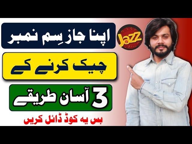 How To Check Your Own Jazz Sim Number  Mobilink sim ka number kaise nikale 2024 JAZZ SIM Number code