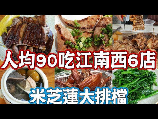 Guangzhou West Jiangnan Road street food！Michelin restaurant！Canton Food Tour 2024｜GUANGZHOU 4K