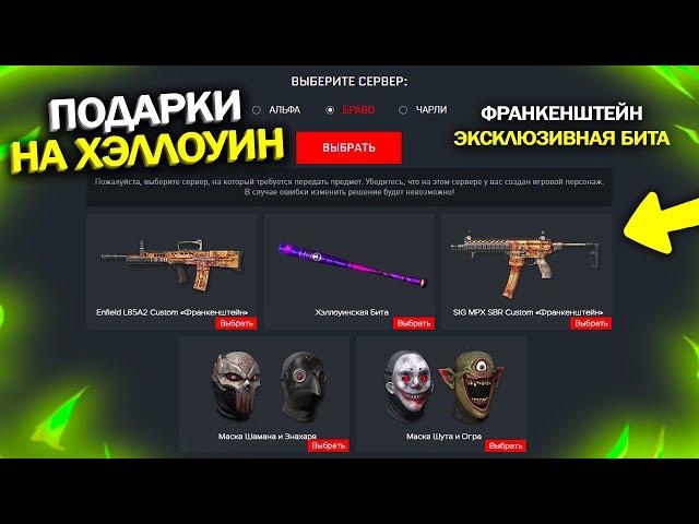 НОВЫЕ ПОДАРКИ НА ХЭЛЛОУИН В WARFACE, Эксклюзивная награда, Новые шлема, скины Франкенштейн в варфейс