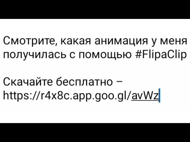 Animation Flipaclip