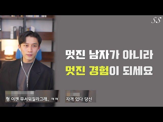 매력적인 남자라면 반드시 갖추고 있는 마인드 세팅