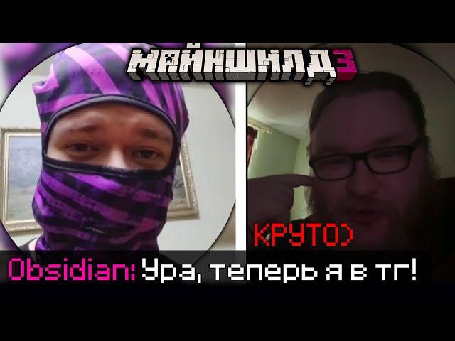 ОБСИДИАН ТЕПЕРЬ БУДЕТ СНИМАТЬ КРУЖОЧКИ?! - КОЛЛЕКЦИЯ ЖИРАФА! / Нарезка МайнШилд 3